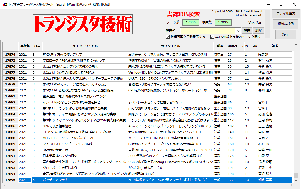 創刊号からの総目次 | トランジスタ技術