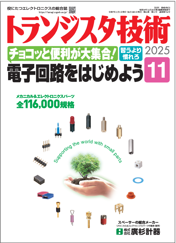 2025年11月号