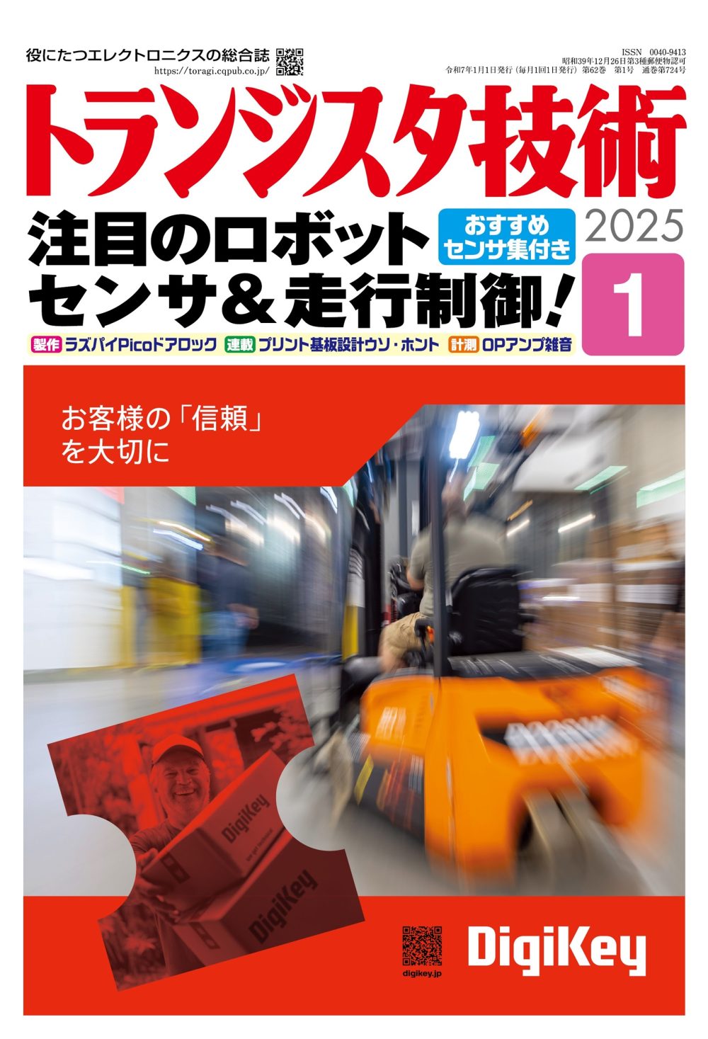 2025年1月号