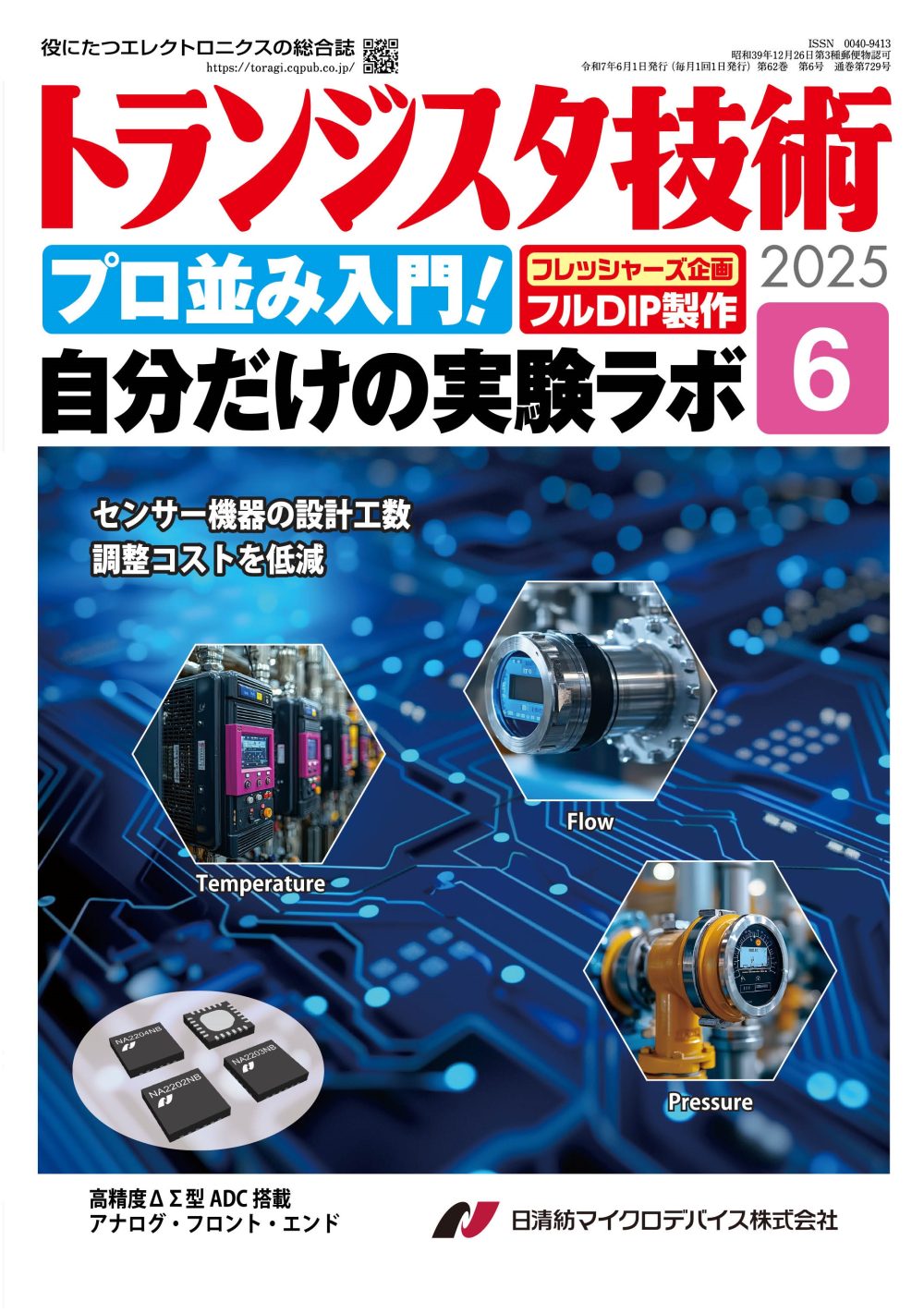 2025年6月号