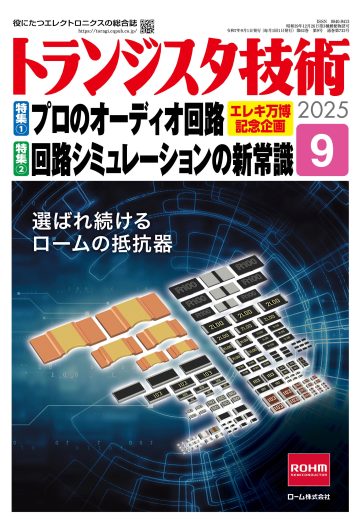 2025年９月号