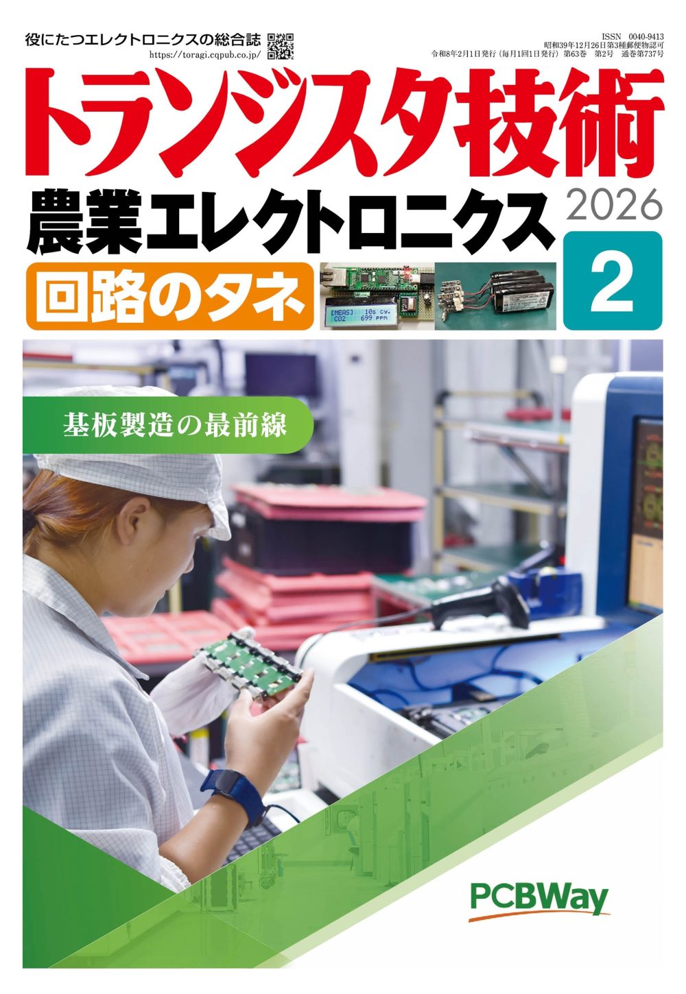 2026年2月号
