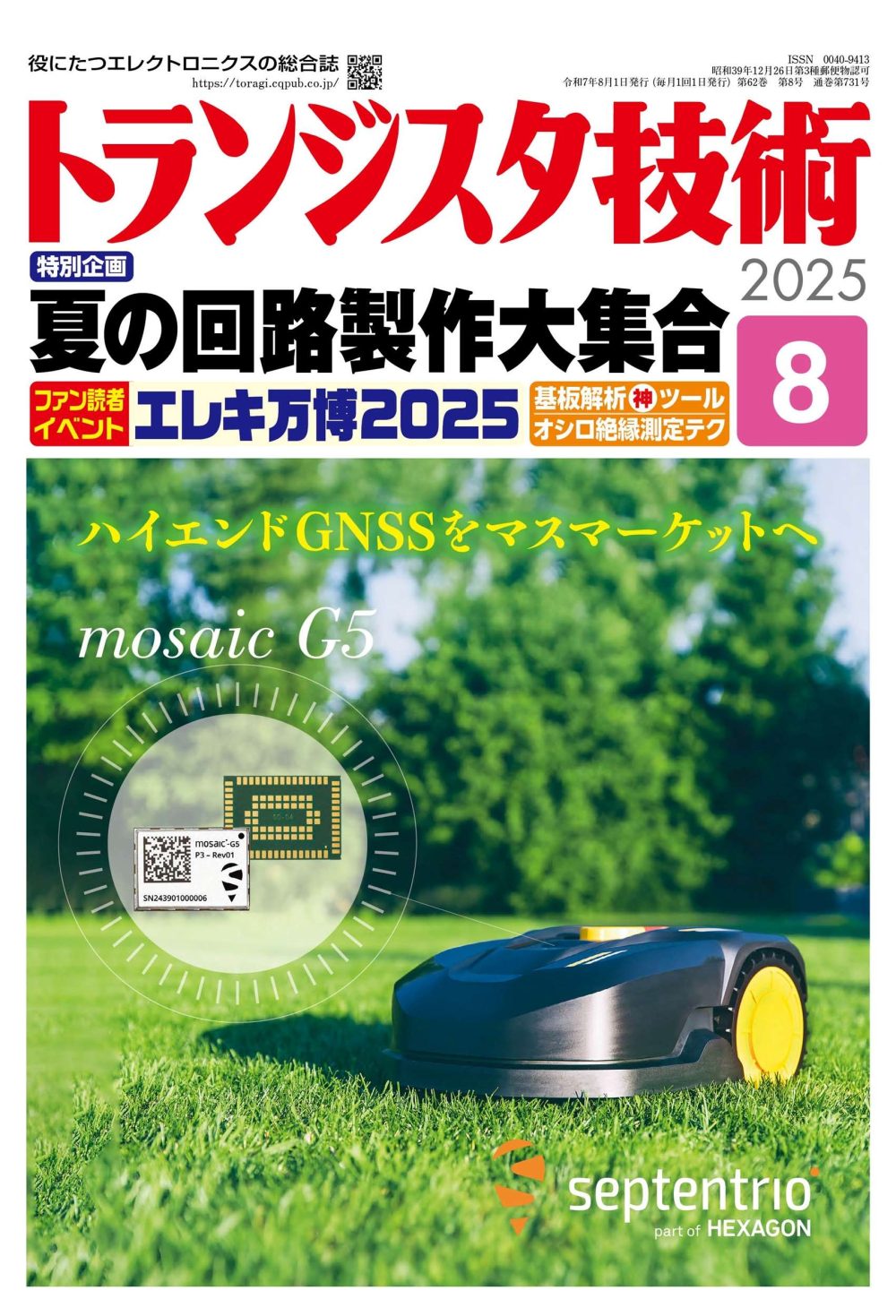 2025年8月号