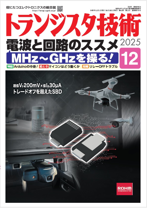 2025年12月号