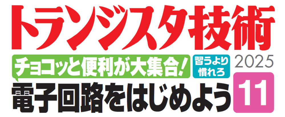 2025年11月号
