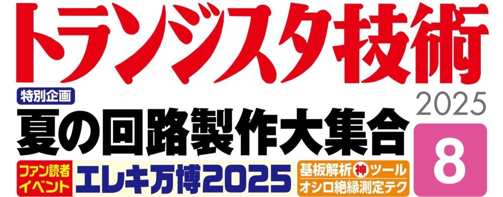 2025年8月号